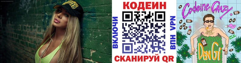 Кодеин напиток Lean (лин) Кириши
